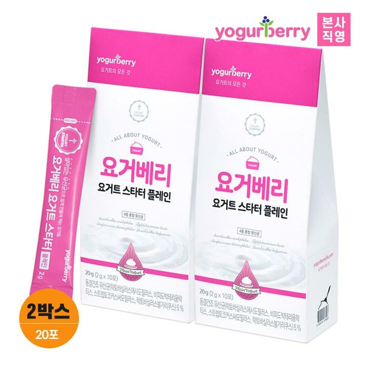 휴럼 요거베리 플레인 요거트 스타터 2gx10포 2박스