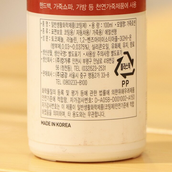 (신세계강남점)[금강제화] 천연가죽제품 영양공급 보습보호 가죽로션 N8MKB140/SHOSC0140KAN