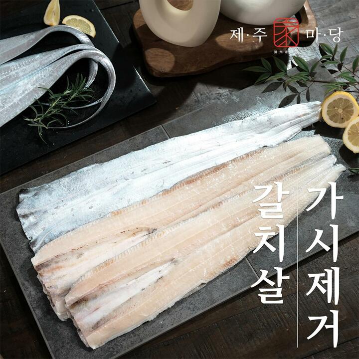 제주가마당 가시제거 갈치살 250g x 6팩