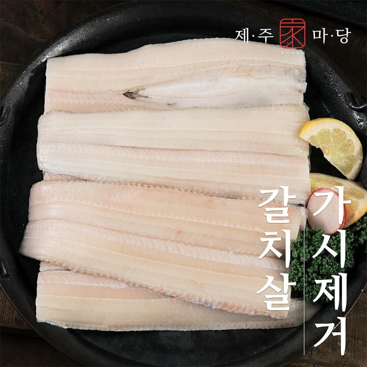 제주가마당 가시제거 갈치살 250g x 6팩