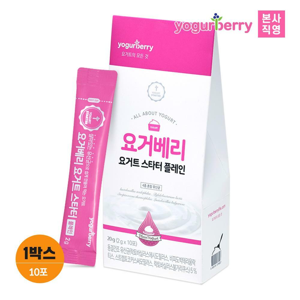 휴럼 요거베리 플레인 요거트 스타터 2gx10포 1박스