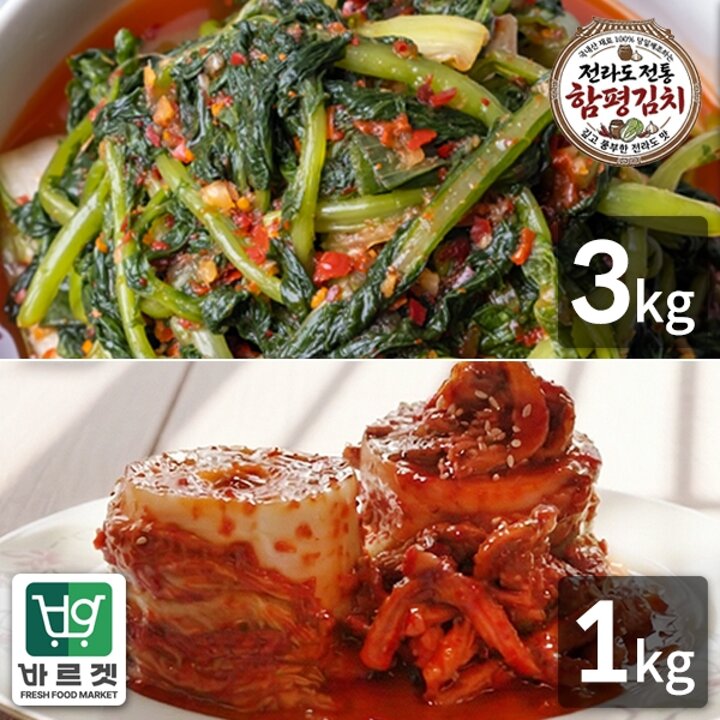 전라도전통함평김치 열무김치3kg+보쌈김치1kg 국내산재료 당일제조 바르겟