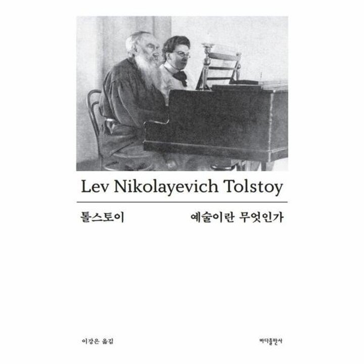 [웅진북센] 예술이란 무엇인가 (개정판)