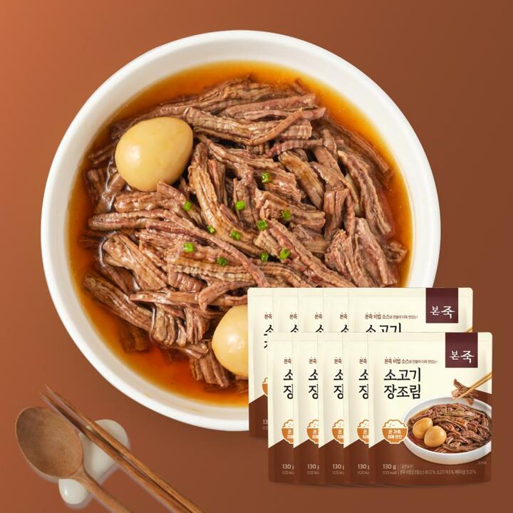 (S) [본죽] 소고기 장조림 130g 10팩