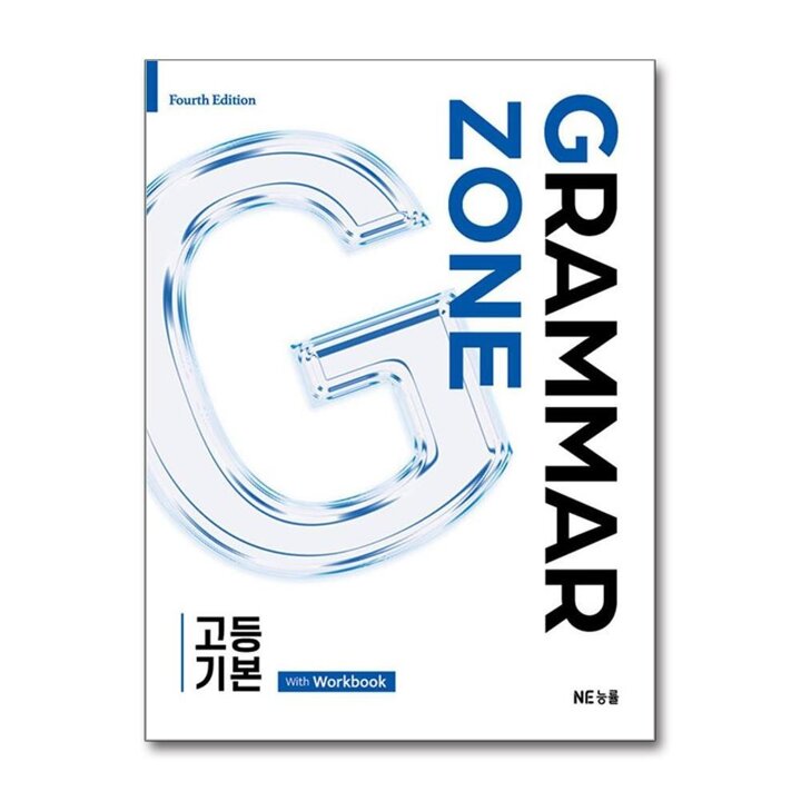 능률 그래머존 고등 기본 Grammar Zone with Workbook