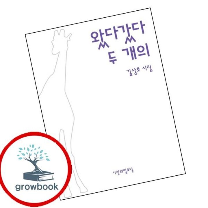 왔다갔다 두 개의