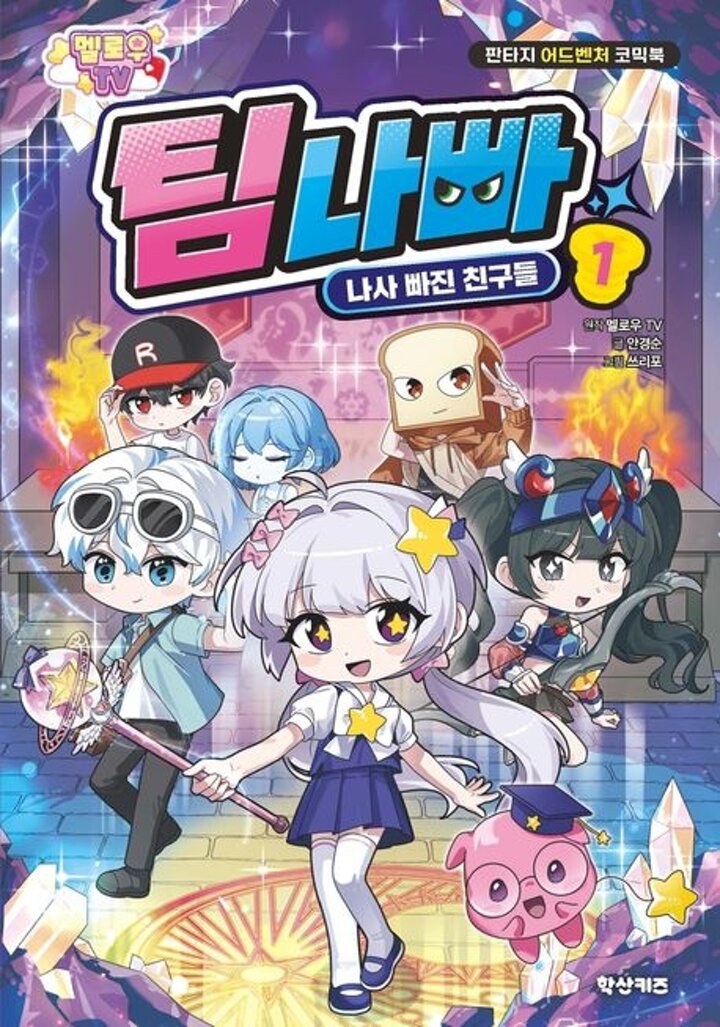 멜로우TV 팀나빠 1 멜로우TV팀나빠1 권장도서