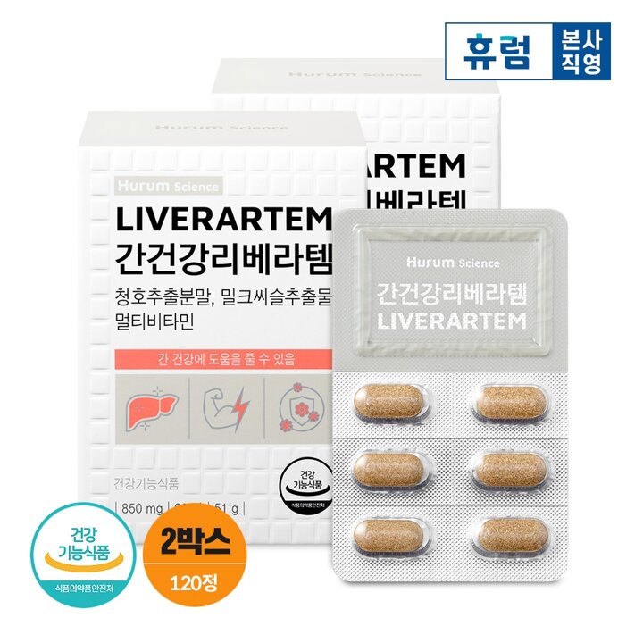 휴럼사이언스 간건강 리베라템 2박스 밀크씨슬 멀티비타민 청호추출분말