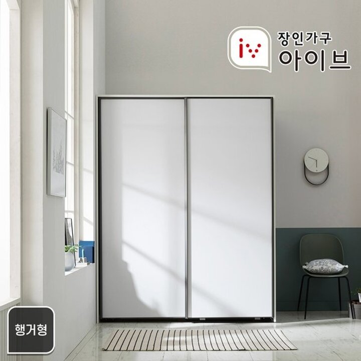 뉴로아 매트 1600 행거형 슬라이딩 옷장