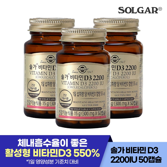 솔가 비타민D3 2200IU (50캡슐/50일) X 3 (27년4월1일)