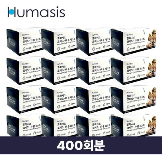 무료배송 휴마시스 covid 자가키트 신속항원 자가진단키트 벌크 400회분 (17679224)