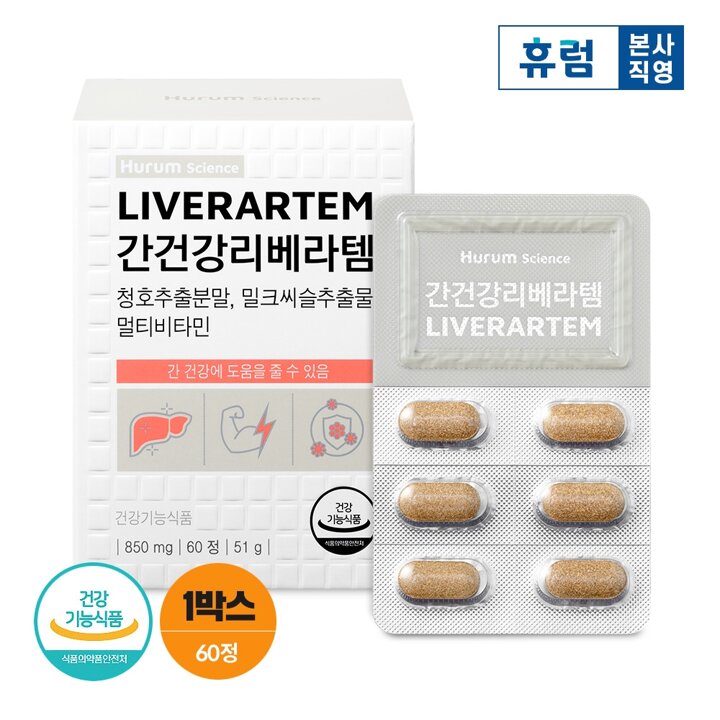 휴럼사이언스 간건강 리베라템 1박스 밀크씨슬 멀티비타민 청호추출분말