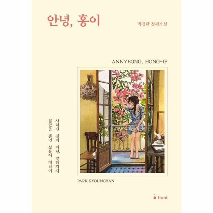 [웅진북센] 안녕, 홍이