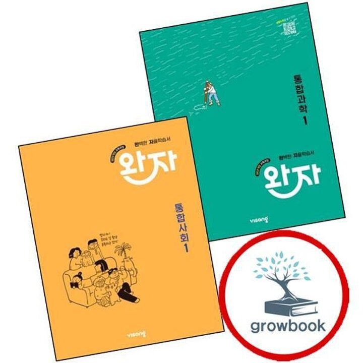 완자 고등 통합과학 1 고1 (2026년용) + 통합사회 (전2권) 세트