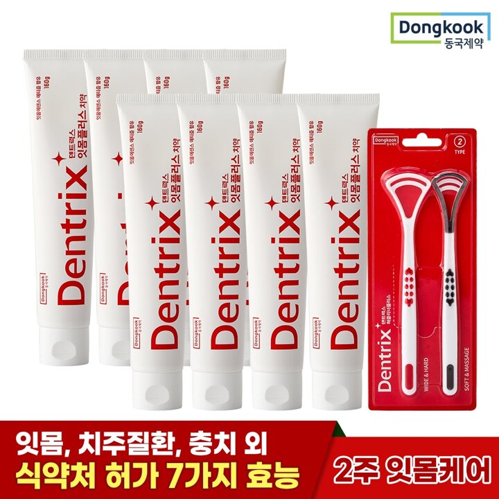 [동국제약] 덴트릭스 잇몸플러스치약 160g 8개+혀클리너 2p