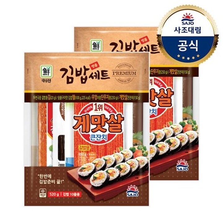 대림냉장ㅣ명품김밥세트 520g x2개