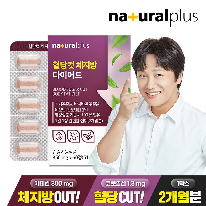 내츄럴플러스 혈당컷 체지방 다이어트 60정 1박스(2개월분) / 카테킨 바나바잎추출물 비오틴