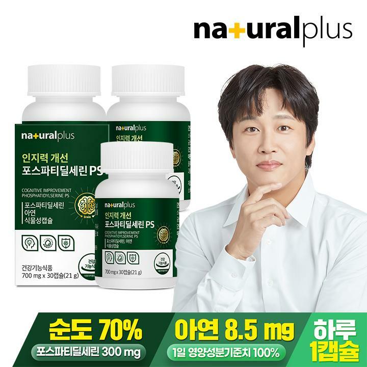 내츄럴플러스 인지력개선 포스파티딜세린 PS 30캡슐 3박스 / 두뇌건강 피부건강 식물성캡슐 아연 함유