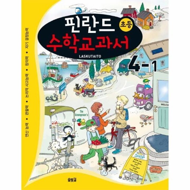 [웅진북센] 핀란드 초등 수학교과서 LASKUTAITO 4-1