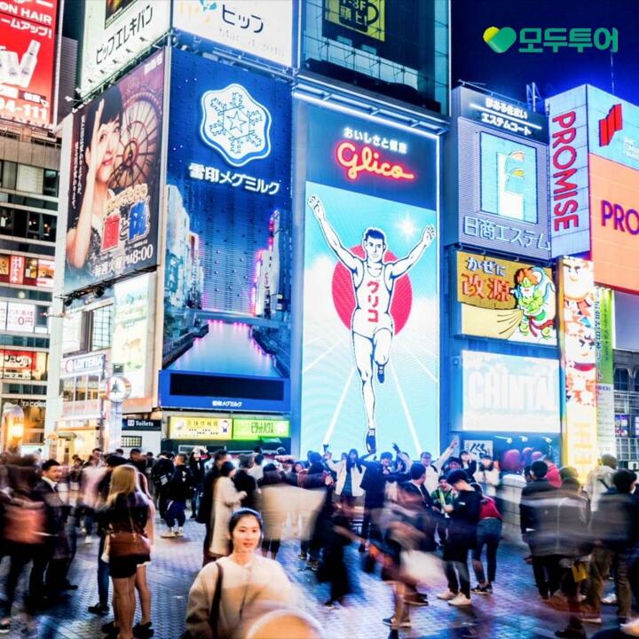 [모바일라이브]모두투어 오사카 대한항공 1박3일, 2박4일 밤도깨비! 항공+숙소+조식+왕복송영서비스+보험 포함! 쇼핑/미식투어 떠나자