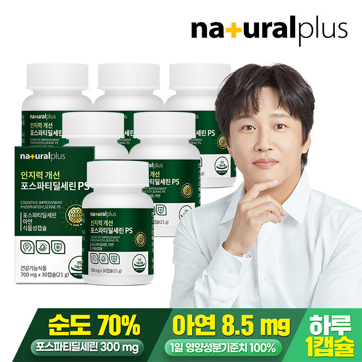 내츄럴플러스 인지력개선 포스파티딜세린 PS 30캡슐 6박스 / 두뇌건강 피부건강 식물성캡슐 아연 함유