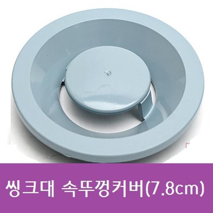 씽크대속뚜껑커버(7.8cm)