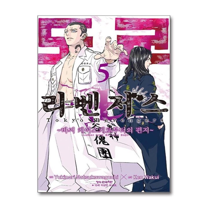 도쿄 리벤저스 바지 케이스케로부터의 편지 5 권 만화 책