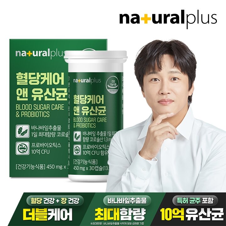 내츄럴플러스 혈당케어 유산균 1박스 / 10억 프로바이오틱스 바나바잎추출물 당케어 식물성캡슐