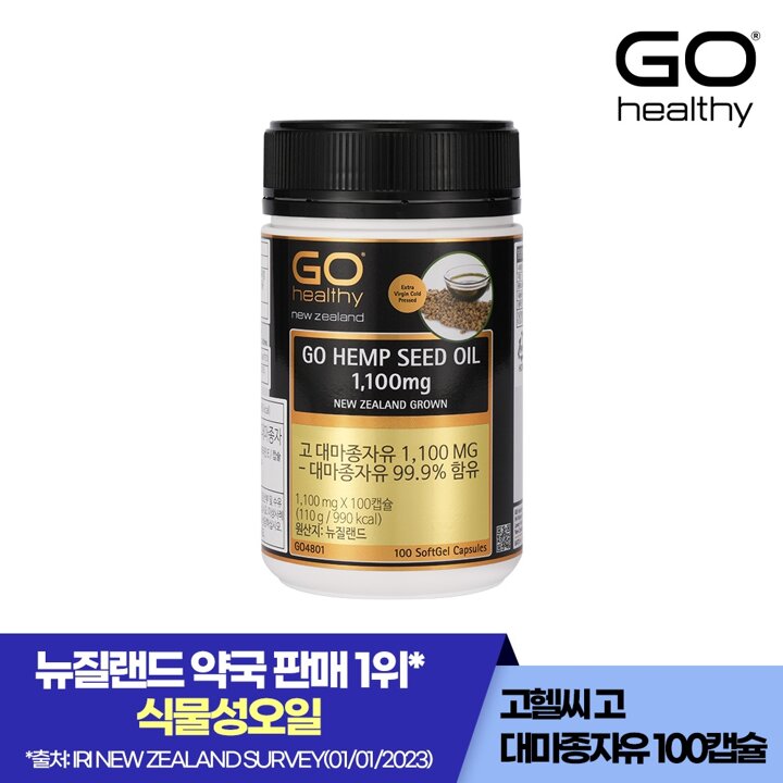 고헬씨 고 대마종자유 효능 햄프씨드 오일 1100mg (100캡슐/100일) 뉴질랜드 공식 수입