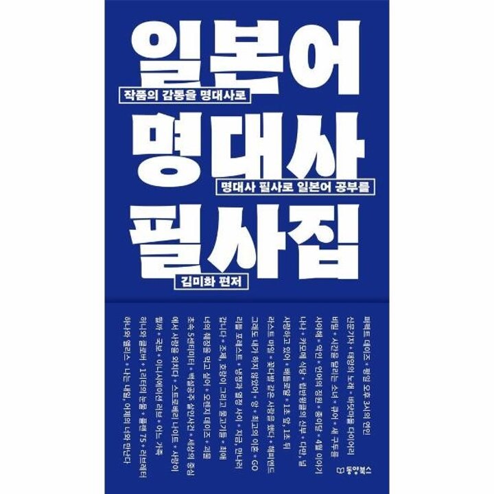 [웅진북센] 일본어 명대사 필사집 - 작품의 감동을 명대사로, 명대사 필사로 일본어 공부를