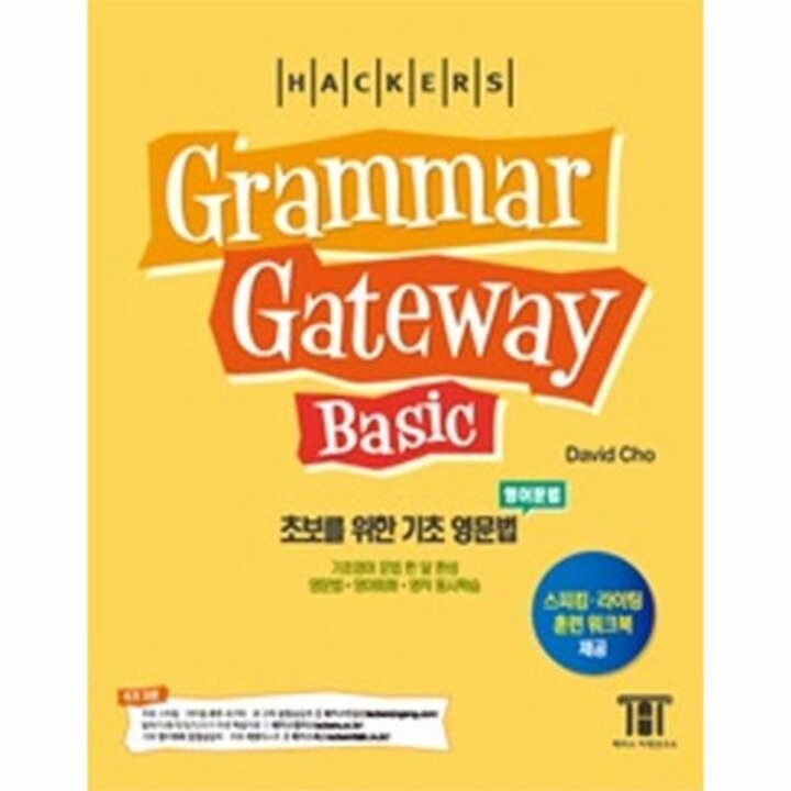 [웅진북센] 해커스 그래머 게이트웨이 베이직