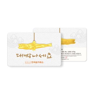 한국금거래소 순금 명태 골드바 1.875g