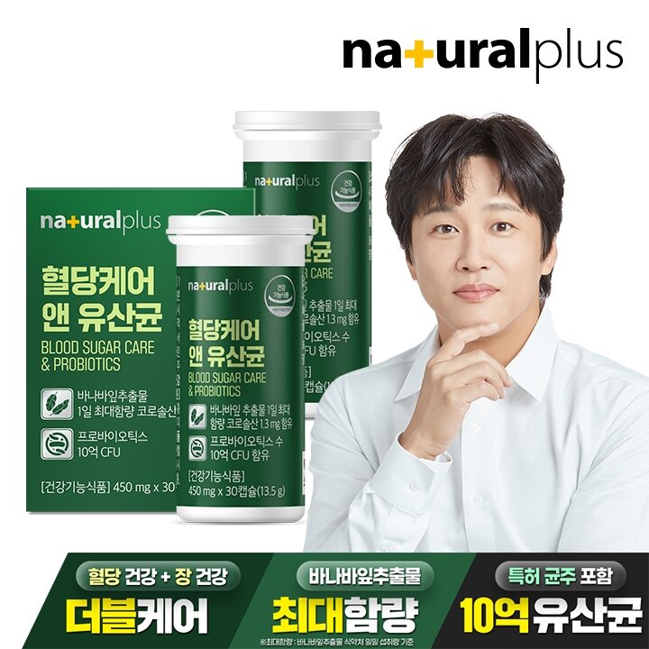 내츄럴플러스 혈당케어 유산균 2박스 / 10억 프로바이오틱스 바나바잎추출물 당케어 식물성캡슐