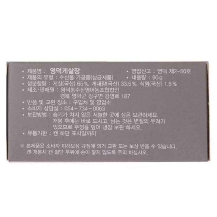 (신세계본점)영덕게살장캔 90g