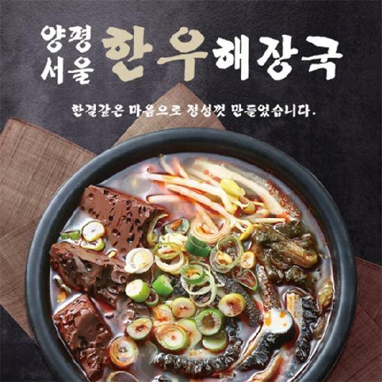 [양평서울] 한우해장국 700g x 4팩