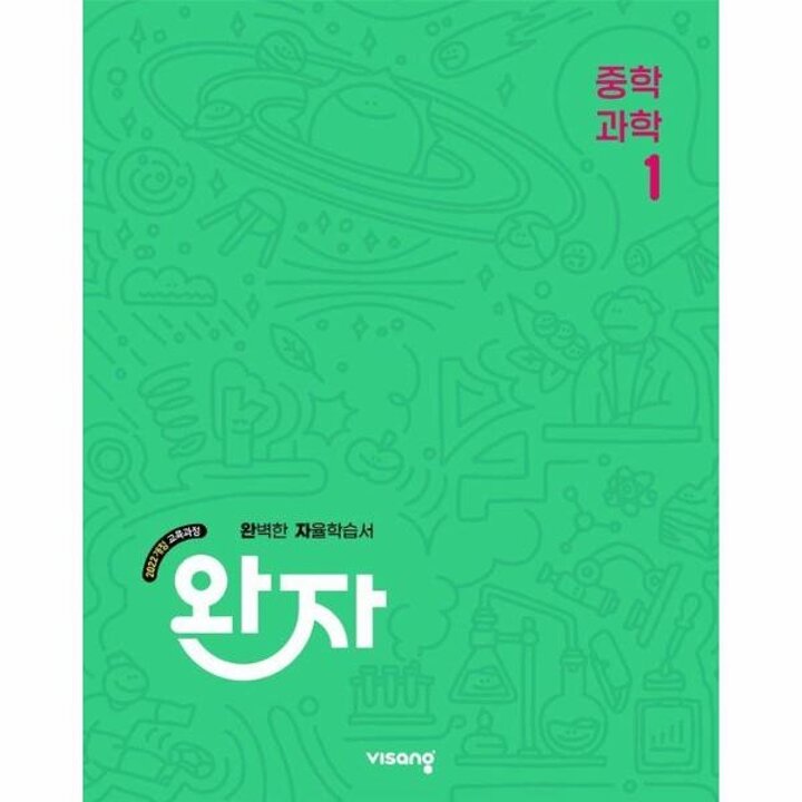 [웅진북센] 완자 중학 과학 1 (2025년)