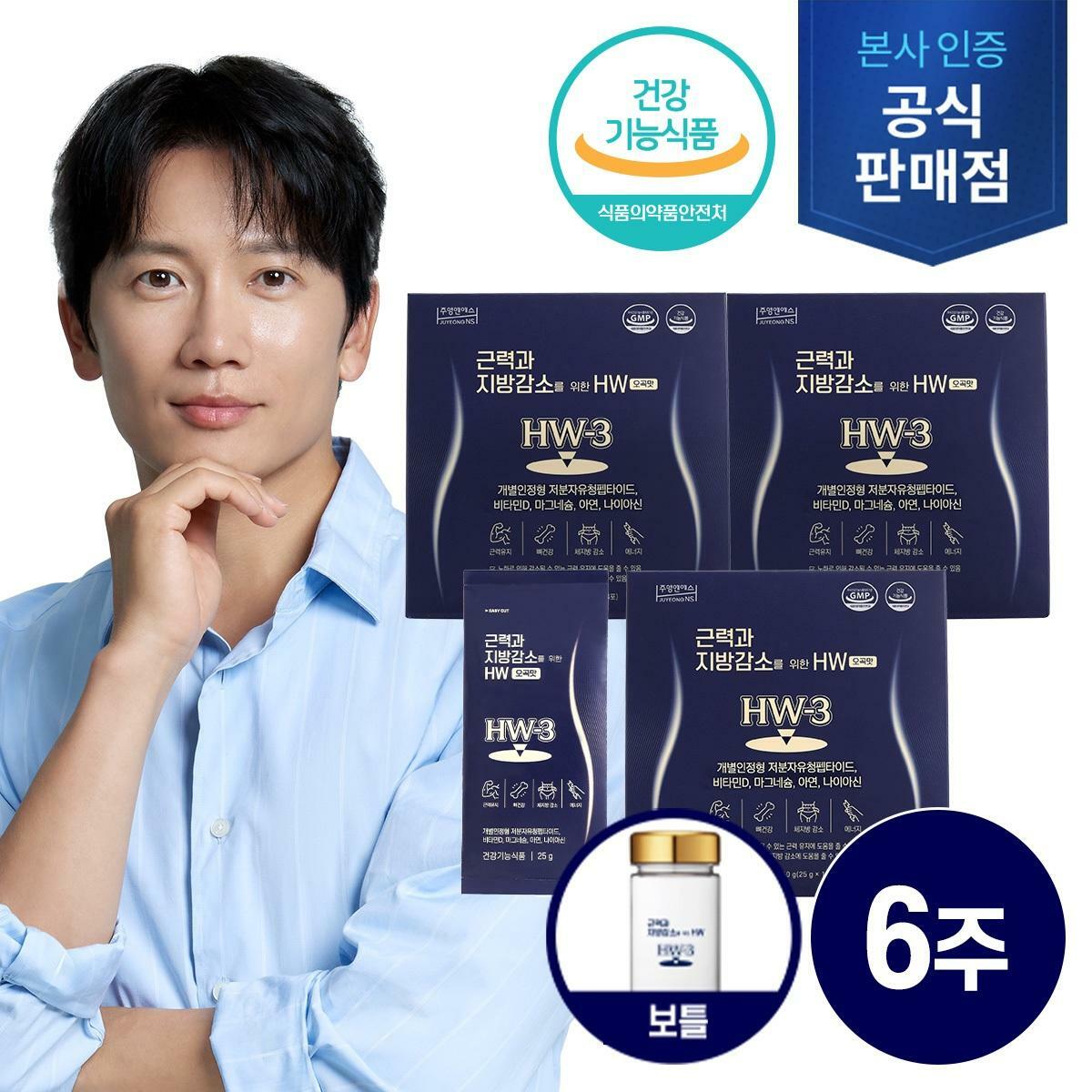 [3박스]주영엔에스 근력과 지방감소를 위한 HW 오곡맛(6주분)+보틀 1개