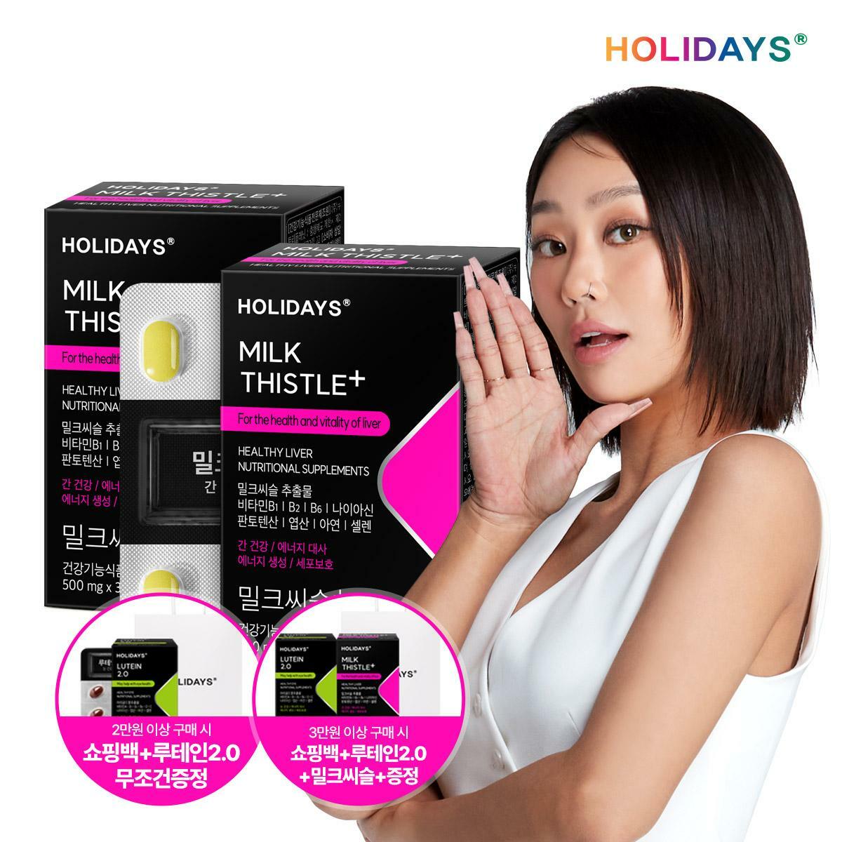 [공동구매]홀리데이즈 밀크씨슬+ 30정 2박스 총2개월분