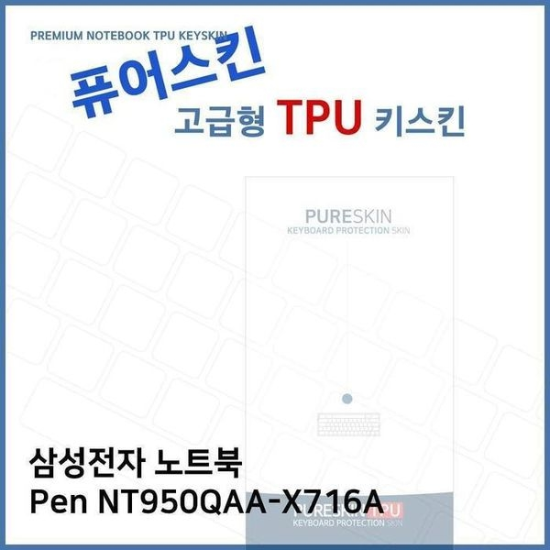 [하프클럽/셀러허브 가전]키스킨 Pen TPU키스킨 고급  NT950QAA X716A
