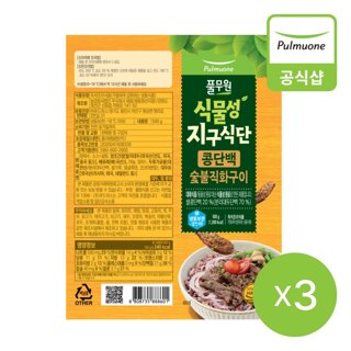 풀무원  지구식단 콩단백 숯불직화구이 (500g) 3개