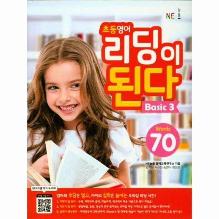 [웅진북센] 초등영어 리딩이 된다 Basic 3 - 70 Words