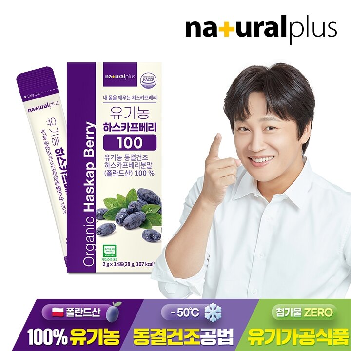 내츄럴플러스 유기농 하스카프베리 100 동결건조 분말 14포 1박스 / 폴란드산