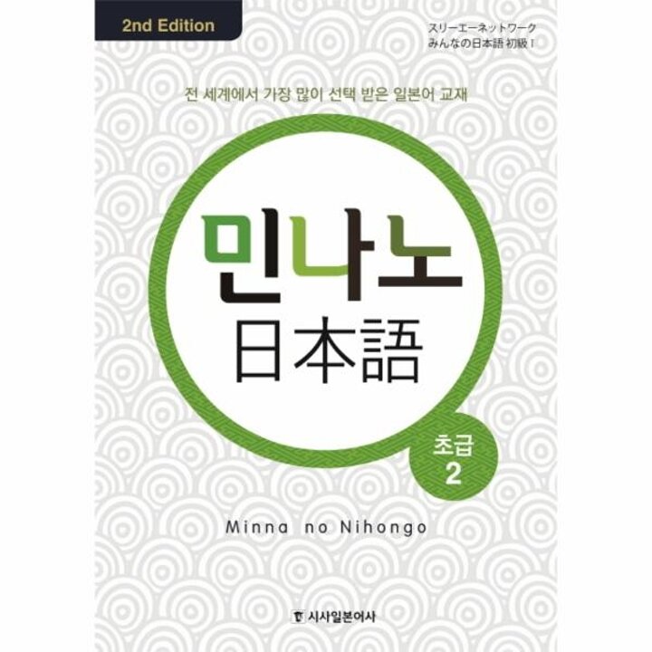 [웅진북센] 민나노 일본어 초급. 2