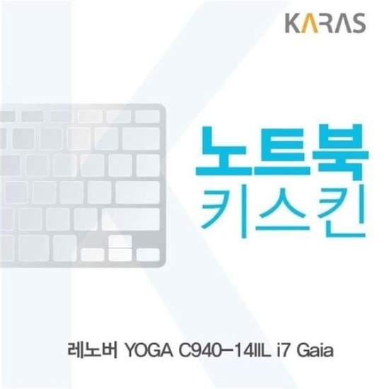 A4027_PG219516 [하프클럽/셀러허브 가전]YOGA Gaia 실리콘 노트북키스킨 C940 14IIL i7