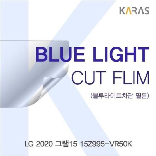 [하프클럽/셀러허브 가전]LG 블루컷필름K 2020 그램15 15Z995 VR50K