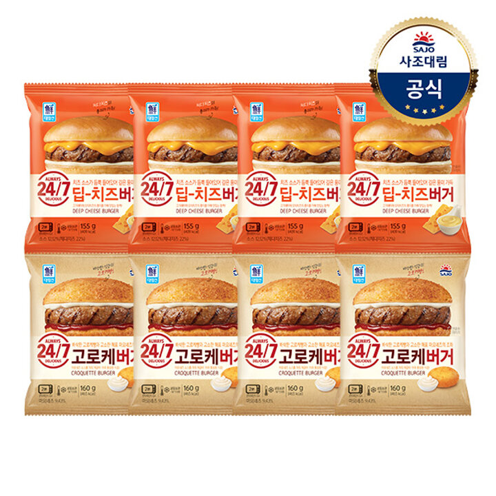 [대림냉동] 딥치즈버거 155g x8개 or 고로케버거 160g x8개