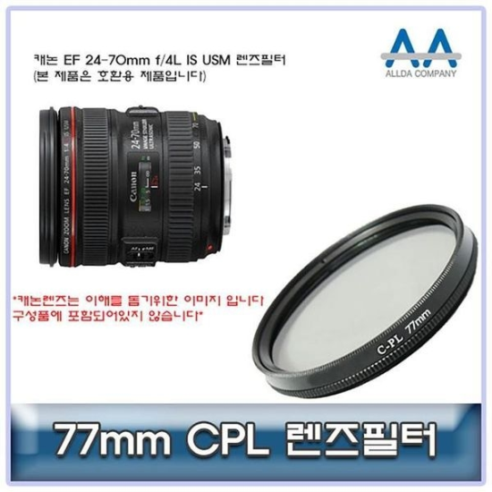 [하프클럽/셀러허브 가전]캐논 필터 EF 24 70mm f 4L IS USM 77mm..