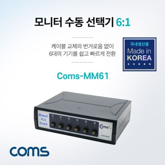 에이치플러스몰_0000000527 모니터 선택기 6대1 스위치 RGB VGA