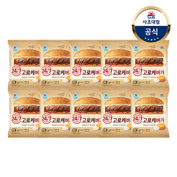 [대림냉동] 딥치즈버거 155g x10개 or 고로케버거 160g x10개