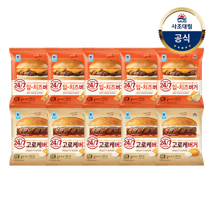 [대림냉동] 딥치즈버거 155g x10개 or 고로케버거 160g x10개